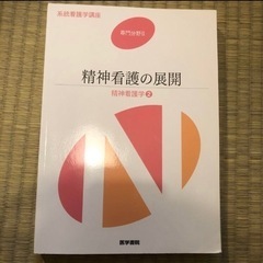 医学書院　教科書　看護師