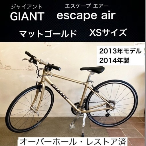★お値打ち★ GIANT Escape Air  サイズXS  マットゴールド　レストア・オーバーホール済　 3×8(速)  新品部品