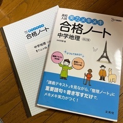 実力メキメキ合格ノート　中学地理