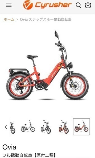 サイラッシャー Ovia 電動自転車