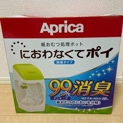  Aprica におわなくてポイ 消臭タイプ　ゴミ箱　カセット1...