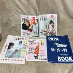 初めてのたまごクラブ　PAPA BOOK ゼクシィBaby　妊婦のための本　