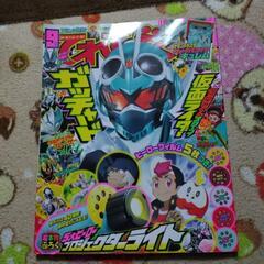 てれびくん仮面ライダーガッチャード