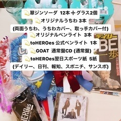 Number_i 平野紫耀 toHEROes グッズ セット 