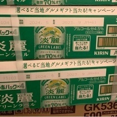 ②ビール 淡麗グリーンラベル48缶【賞味期限24年5月】