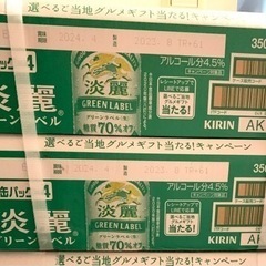 ①ビール 淡麗グリーンラベル48缶【賞味期限24年4月】