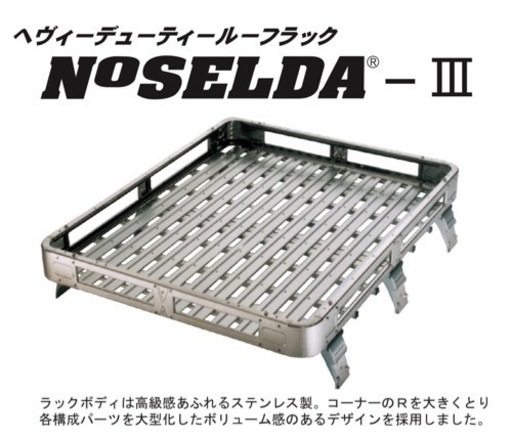 定価122,100円】アイバワークスノセルダⅢ 160x120 キャリアラック  