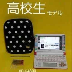 電子辞書♪高校生モデル XD-U4800VP カシオ♭188