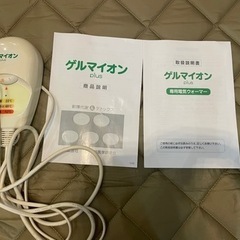 ゲルマイオン 専用電気ウォーマー 岩盤浴 発汗サウナ サロン 家庭用