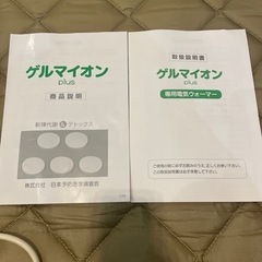 ゲルマイオン 専用電気ウォーマー 岩盤浴 発汗サウナ サロン 家庭用