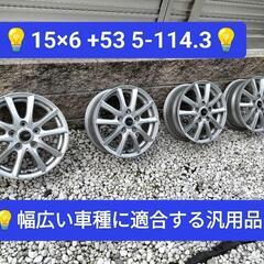 🉐現品限り🉐★15インチ★15×6★アルミホイール★4枚組