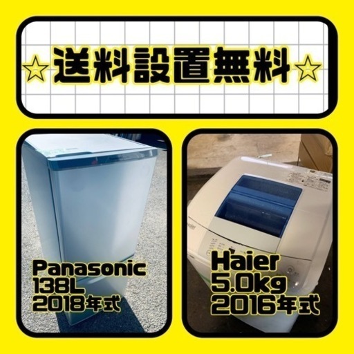 送料設置無料❗️⭐️人気No.1⭐️入荷次第すぐ売り切れ❗️冷蔵庫/洗濯機爆安セット