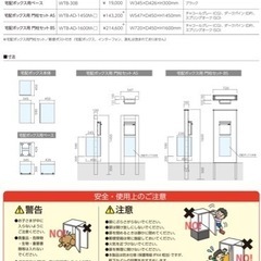宅配ボックス＋ベース