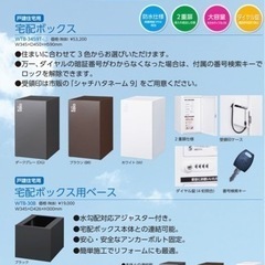 宅配ボックス＋ベース