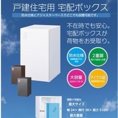 宅配ボックス＋ベース