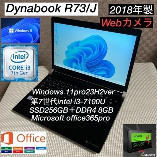 DynabookR73/J第7世代i3-7100U＋SSD新品256GB＋メモリ8GB爆速カスタム仕様オフィス付きカメラ搭載