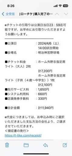 4月6日　神宮球場　阪神戦