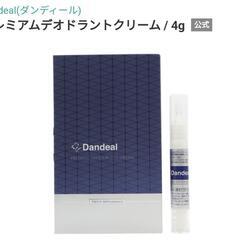 【ネット決済】薬用デオドラントクリーム/ダンディール