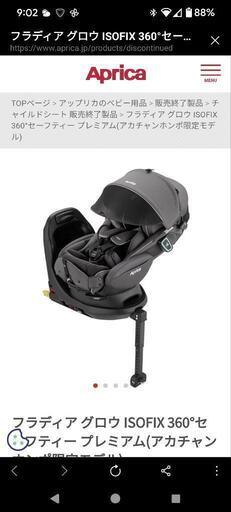 ISOFIX Aprica フラウディアグロウ
