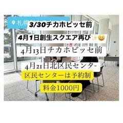 視力回復体験会4月13日　チカホ東ビッセ前