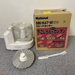 新品！ スピードカッター National MK-K47-W