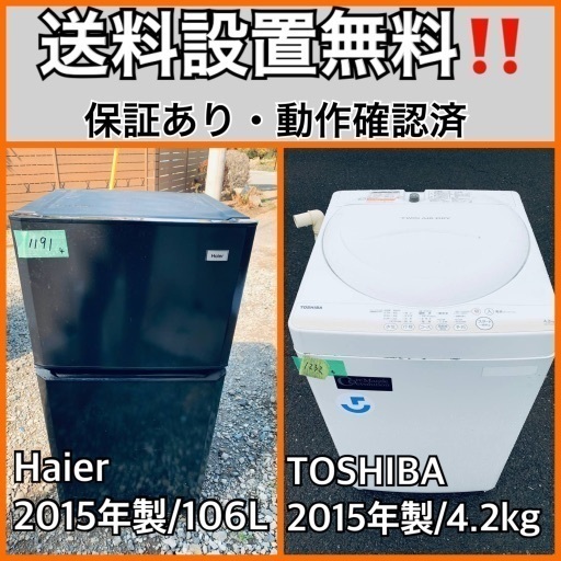 送料設置無料❗️業界最安値✨家電2点セット 洗濯機・冷蔵庫156