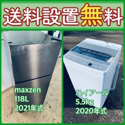 質と価格のベストバランス‼️送料・設置無料⭐️冷蔵庫\u0026洗濯機セットセール⭐️90