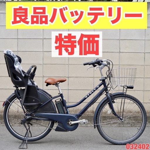 ⭐️特価⭐ 電動自転車 ブリヂストン HYDEE 2 中古 子供乗せ 032402