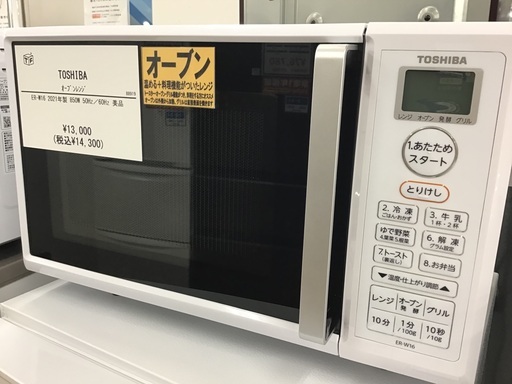 【トレファク神戸新長田】TOSHIBAのオーブンレンジ2021年製です!!【取りに来れる方限定】