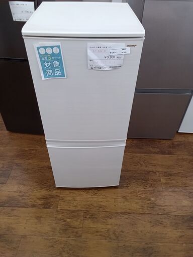 ★ジモティ割あり★ SHARP 冷蔵庫 137L 18年製 動作確認／クリーニング済み MT908