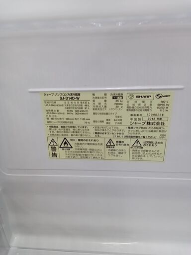 ★ジモティ割あり★ SHARP 冷蔵庫 137L 18年製 動作確認／クリーニング済み MT908