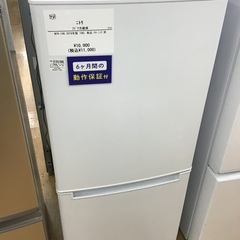 トレファク神戸新長田】ニトリの2019年製2ドア冷蔵庫です！!!【取りに