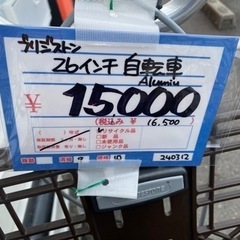 ブリヂストン　26インチ自転車　