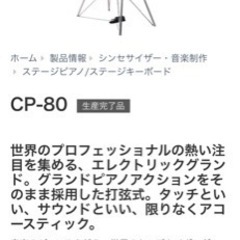 YAMAHA CP-80   電気式ピアノ