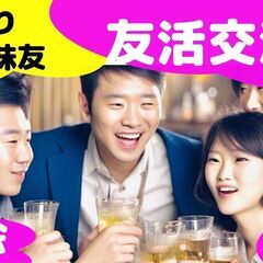 【渋谷Ifイフ】友達作りの交流会♬  3/30    3/31  19:45-  お酒を飲みながら楽しくトーク!! アルコール飲み放題付ありの画像