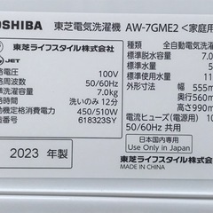E257◇東芝◇洗濯機◇7.0kg◇2023年製◇ピュアホワイト◇Wシャワー洗浄◇AW-7GME2
