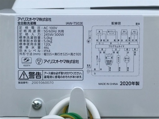 E259J◇アイリスオーヤマ◇洗濯機◇5.0kg◇2020年製◇部屋干しモード機能◇IAW-T502E