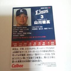 プロ野球カードカルビーライオンズの山川穂高選手