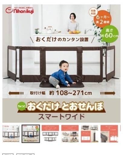 日本育児 おくだけとおせんぼ スマートワイド