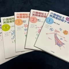 介護福祉士実務者研修テキスト 第1巻　第2巻　第3巻　第4巻　第5巻