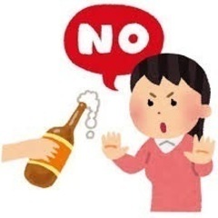 お酒飲めない方いませんか？