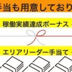 【個人事業主さま必見！】　新しい収入源を確保しませんか？　新規事業エリアパートナーさんの募集開始です！（登録制） - アルバイト