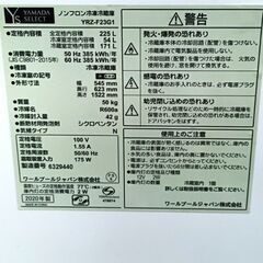 ★美品!!お届け可！★2020年製 ヤマダセレクト 225L 冷凍冷蔵庫 YRZ-F23G1