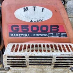 耕運機 マメトラ 自走型 爪とコック交換済 型は古いが使用中 エンジン三菱4サイクル200cc 逆転可