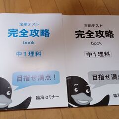 値下げしました 4pのみ書き込み有 定期テスト 完全攻略 理科 ...