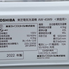 【RKGSE-148】特価！東芝/4.5kg/全自動洗濯機/AW-45M9/中古/2022年製/当社より近隣地域無料配達