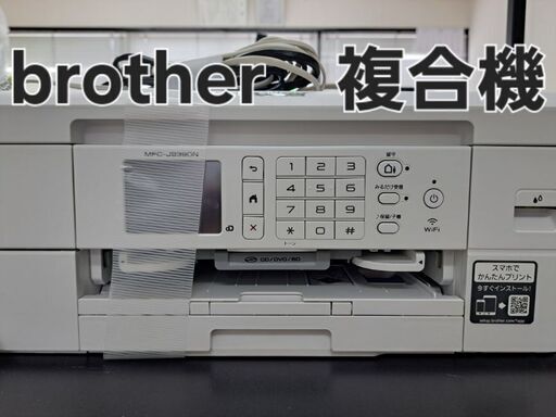 複合機　brother　FAX　プリンター　コピー