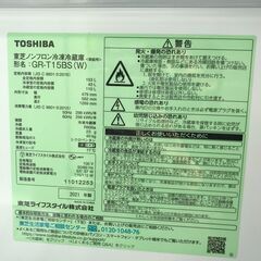 【FU782】★東芝  TOSHIBA      ノンフロン冷凍冷蔵庫  GR-T15BS   2021年式   153L  ホワイト  一人暮らし   ガラス棚  コンパクトサイズ  キッチン家電  クリーニング済 堺市 深井【ジャングルジャングル深井店】