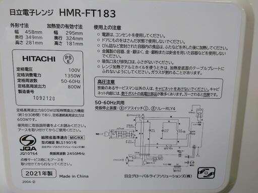 【決まりました】☆電子レンジ 日立 HMR-FT183　2021年製