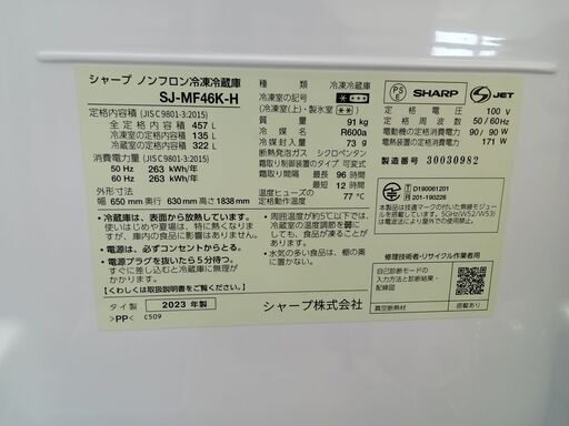 ★ジモティ割あり★ SHARP 冷蔵庫 457L 23年製 動作確認／クリーニング済み HJ2619